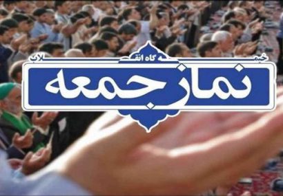 نماز جمعه در شهرستان کاشمر برگزار نمی شود