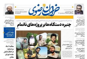 صفحه‌ اول روزنامه های دوشنبه ۲۱ مهر ۹۹