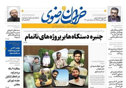 صفحه‌ اول روزنامه های دوشنبه ۲۱ مهر ۹۹