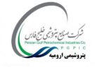 رشد سریع ایران در دستان شرکت پتروشیمی ارومیه