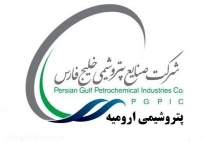 صادرات اسید کلریدریک شرکت پتروشیمی ارومیه به کشور آذربایجان